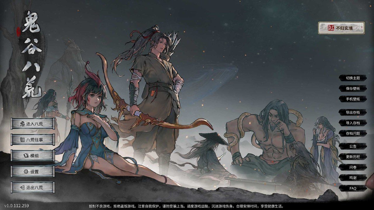 鬼谷八荒 宗门养成 预览图 2