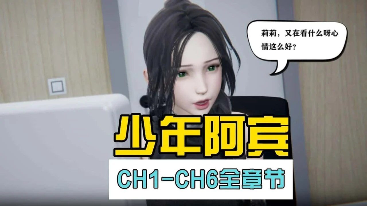 少年阿宾 PC版 展示图 6