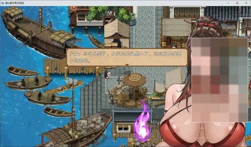 谪仙索欢录 支线内容 资料图 4