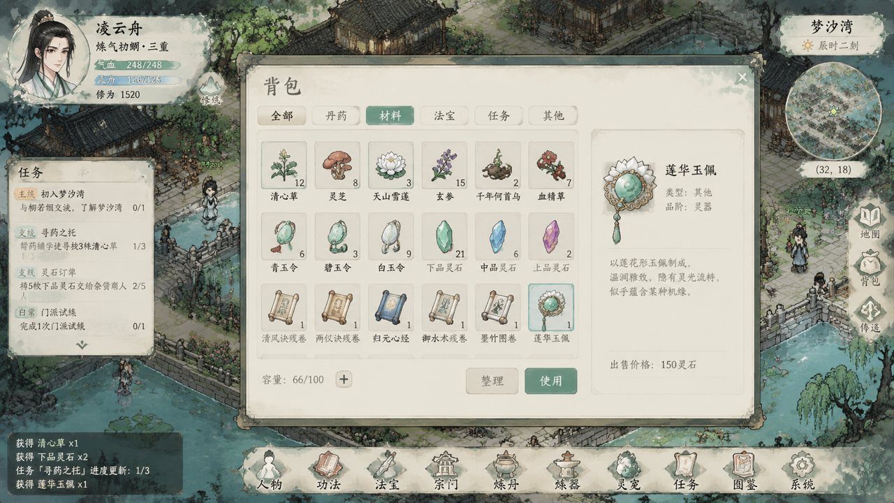 谪仙索欢录 中文界面 资料图