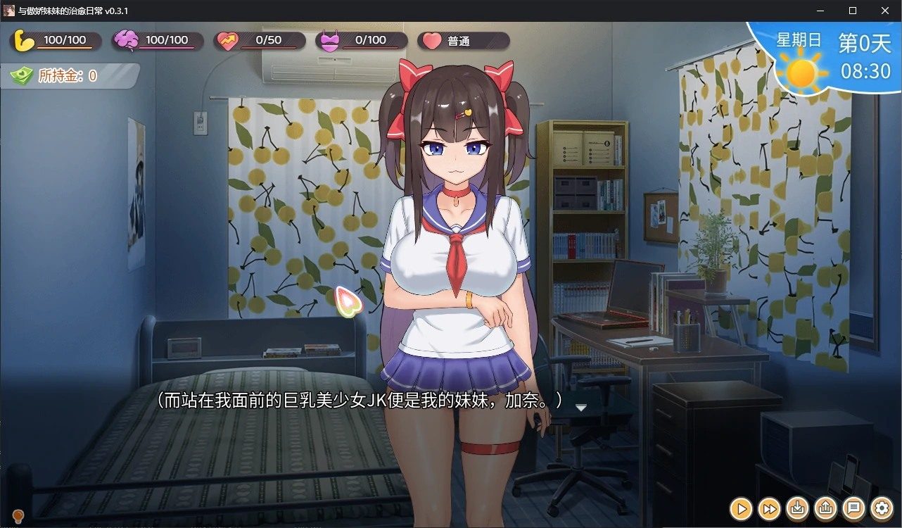 与傲娇妹妹的治愈日常 角色养成 内容截图 2